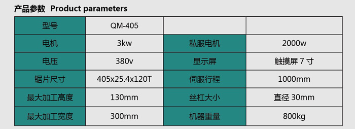 QM-450-數(shù)控水箱管切鋁機(jī).jpg